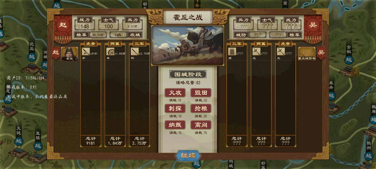 大周列国志谋略效果一览