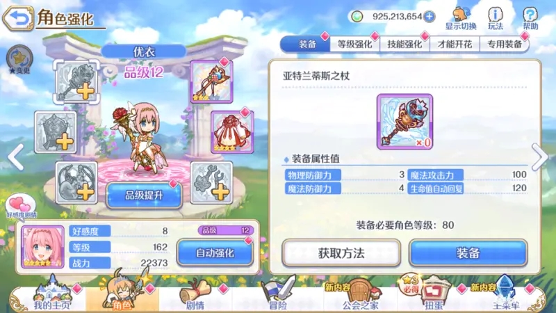 公主连结露娜塔470层EX+回廊探索阵容一览​