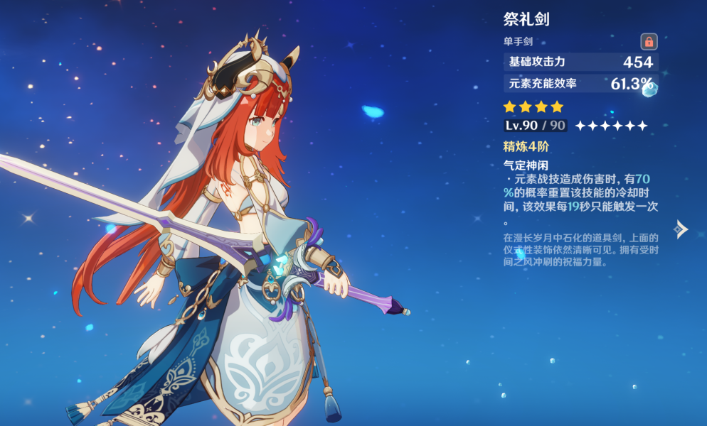 原神妮露四星单手剑选择推荐