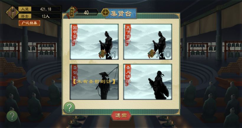 大周列国志人才招募攻略