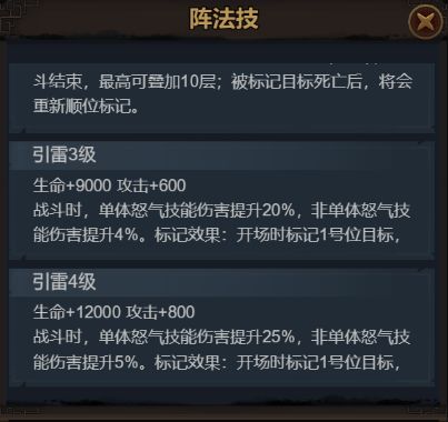 真武江湖阵法选择攻略