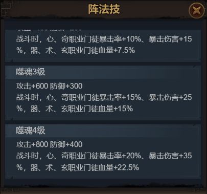 真武江湖阵法选择攻略