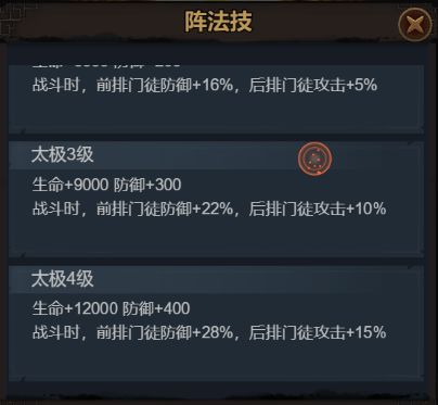 真武江湖阵法选择攻略