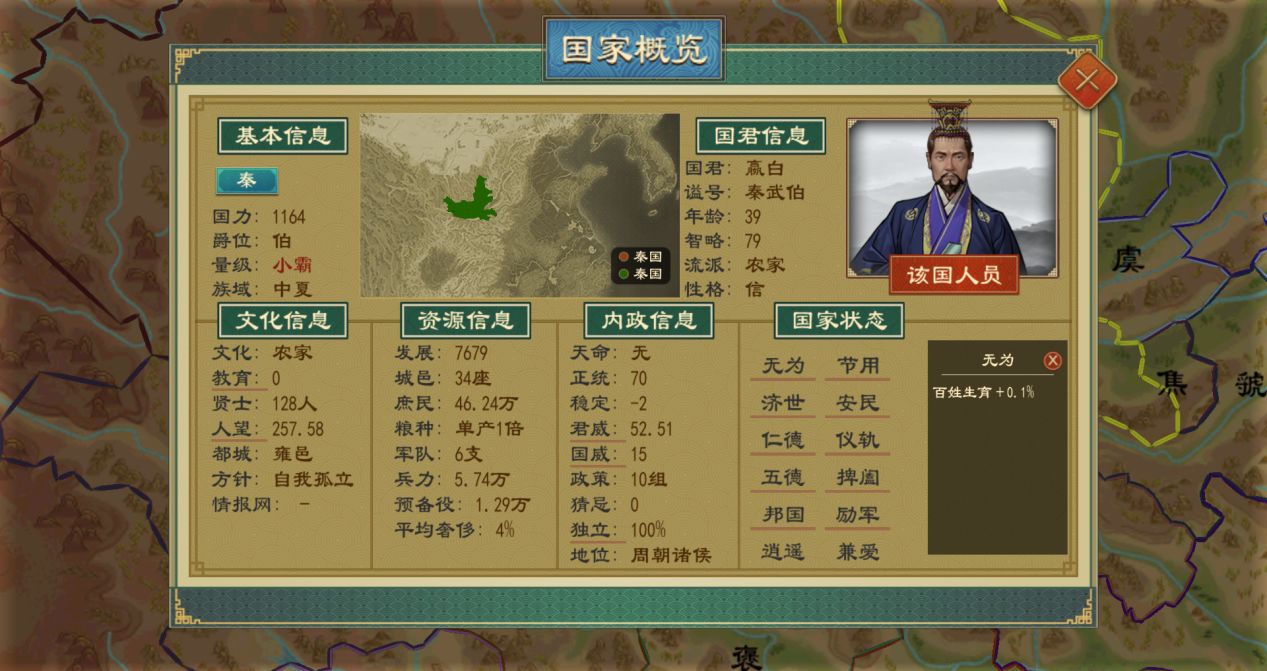 大周列国志国家内政玩法攻略