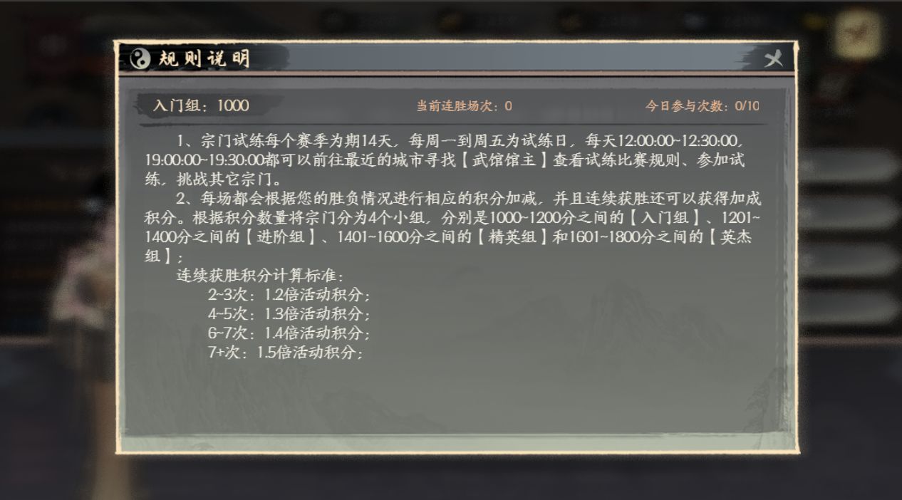 千古江湖梦宗门试炼玩法攻略
