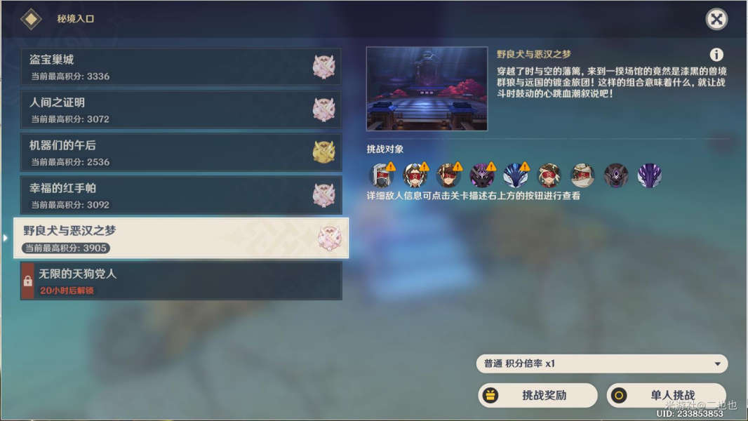 原神3.1百人一揆第五天野良犬与恶汉之梦全试用满分攻略