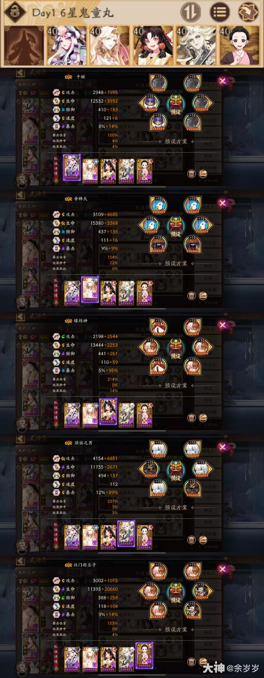 阴阳师御隐香寻超鬼王第一天6星鬼童丸阵容推荐