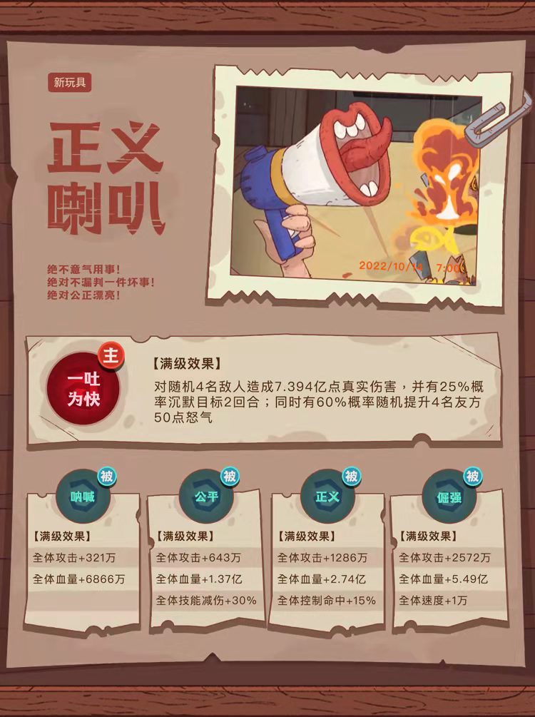 咸鱼之王正义喇叭适合什么阵容