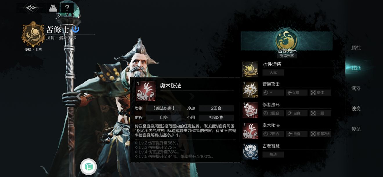 环形战争苦修士强度分析