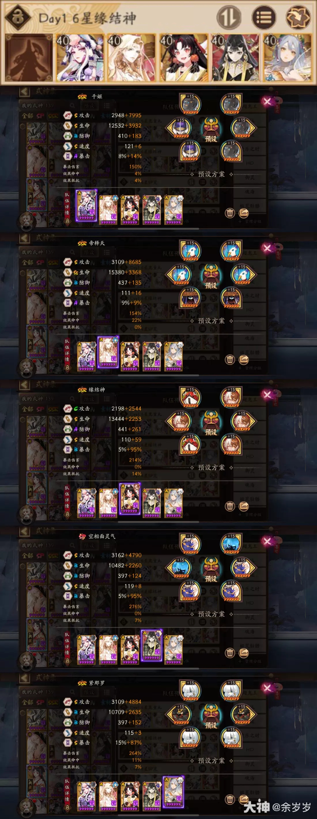 阴阳师御隐香寻超鬼王第一天6星缘结神阵容推荐