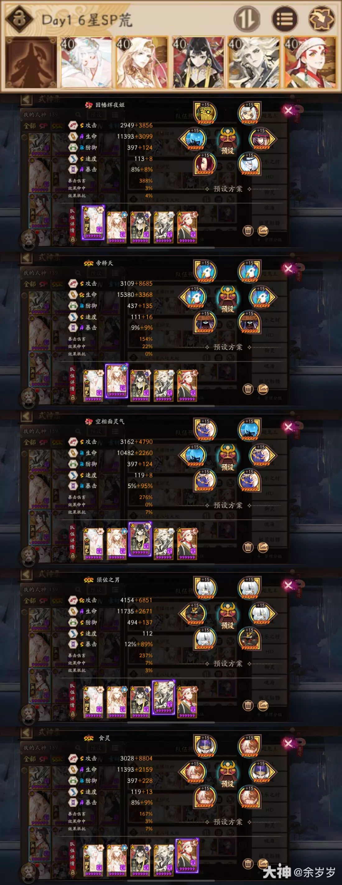 阴阳师御隐香寻超鬼王第一天6星SP荒阵容推荐