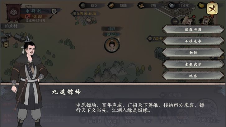 千古江湖梦镖队有什么用