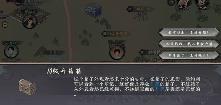 千古江湖梦宝箱打开方法一览
