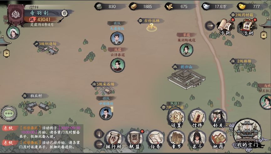 千古江湖梦采集点种类一览
