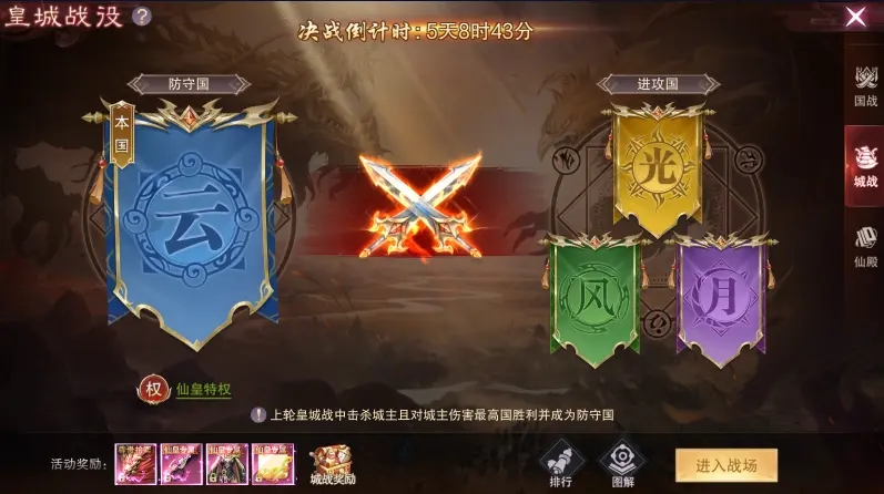 荒神记手游皇城战玩法攻略
