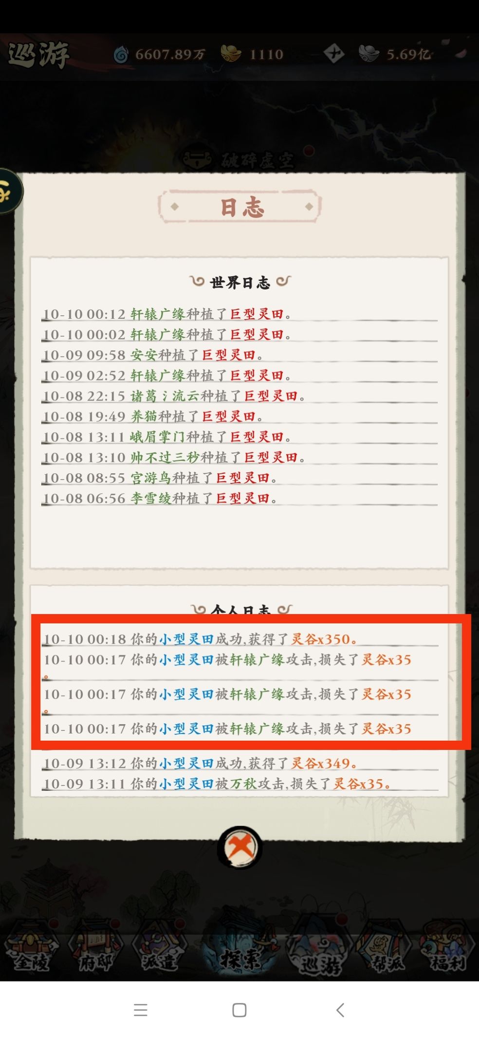 自创武林灵田玩法攻略详解