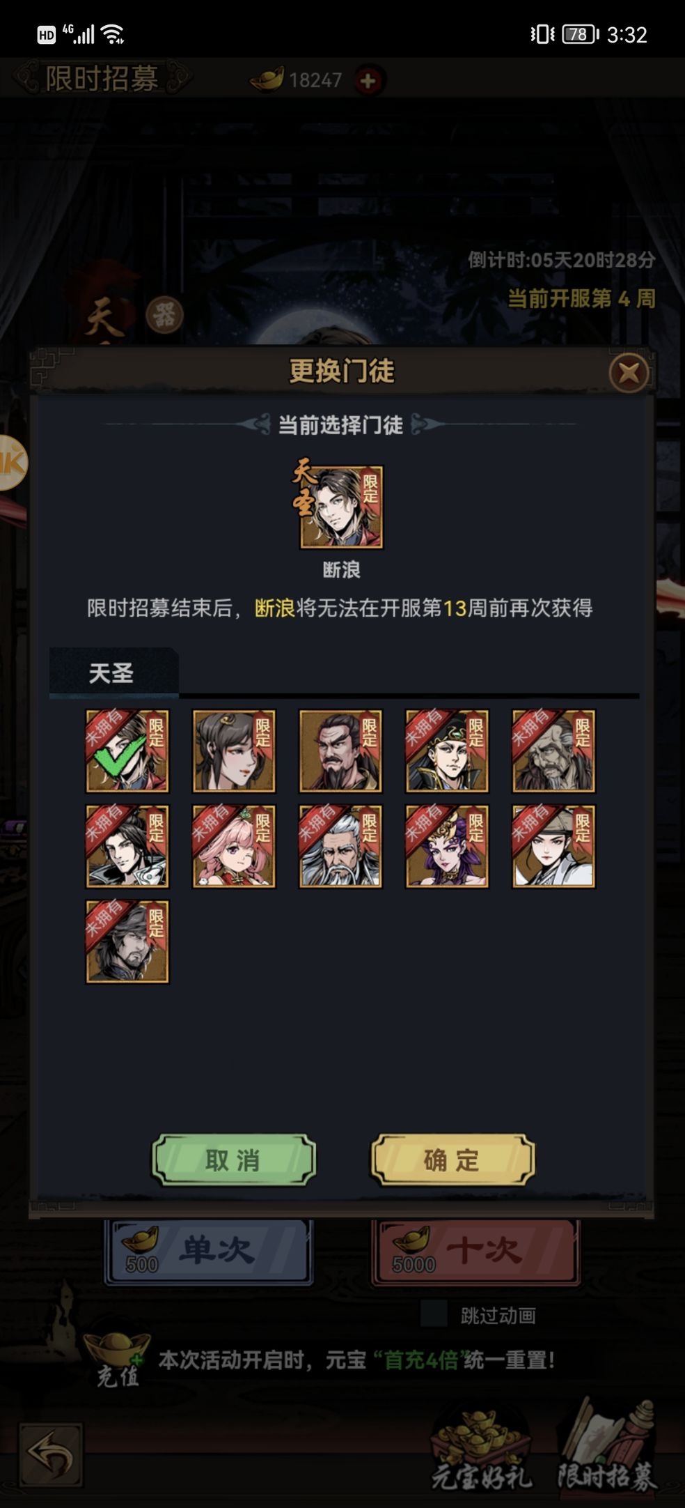 真武江湖开局无限抽武将选择攻略