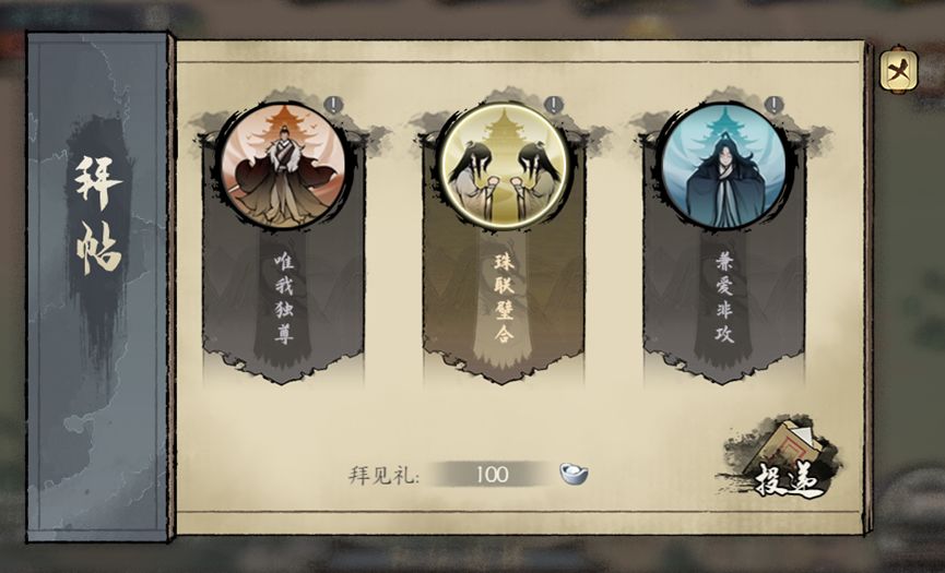 千古江湖梦拜帖使用攻略