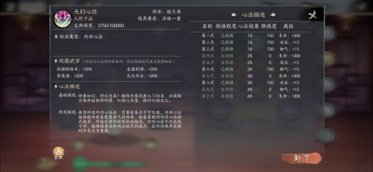 千古江湖梦弟子功法搭配攻略