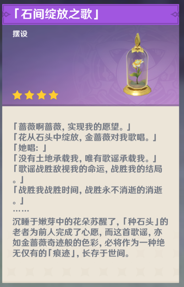 原神碑铭后续4颗金蔷薇种子位置大全