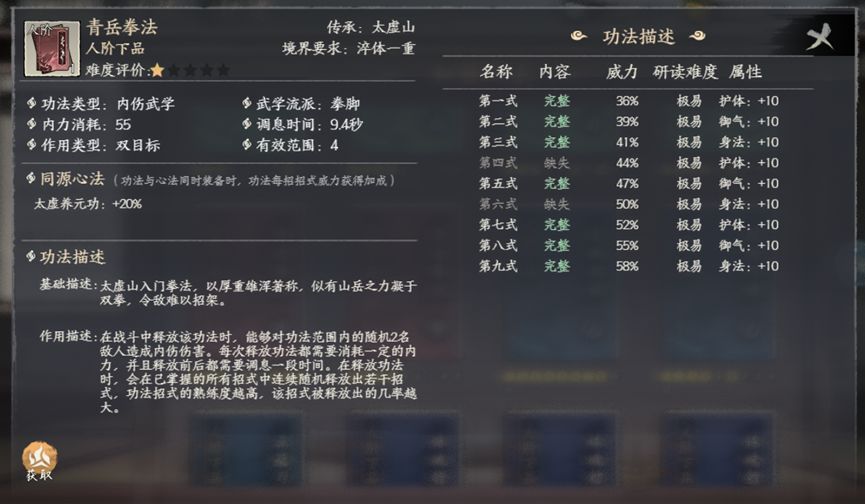千古江湖梦功法类别一览