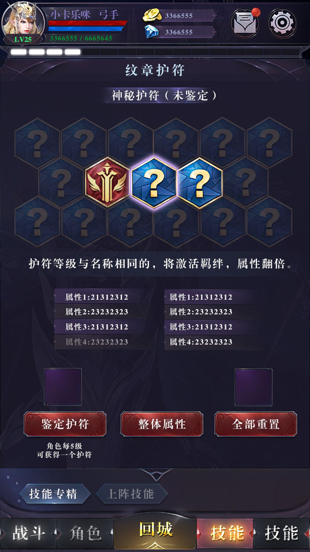 天使之翼手游技能获得方法攻略
