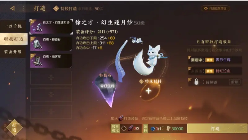 逆水寒手游装备培养攻略大全