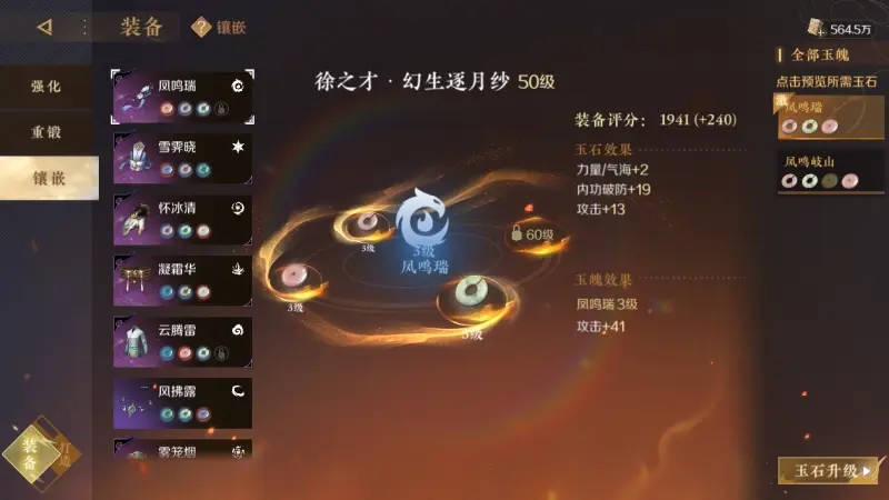逆水寒手游装备培养攻略大全