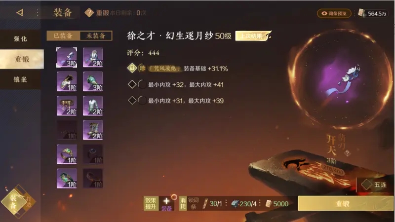 逆水寒手游装备培养攻略大全