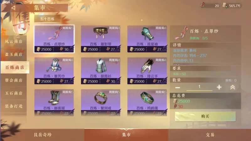 逆水寒手游装备培养攻略大全