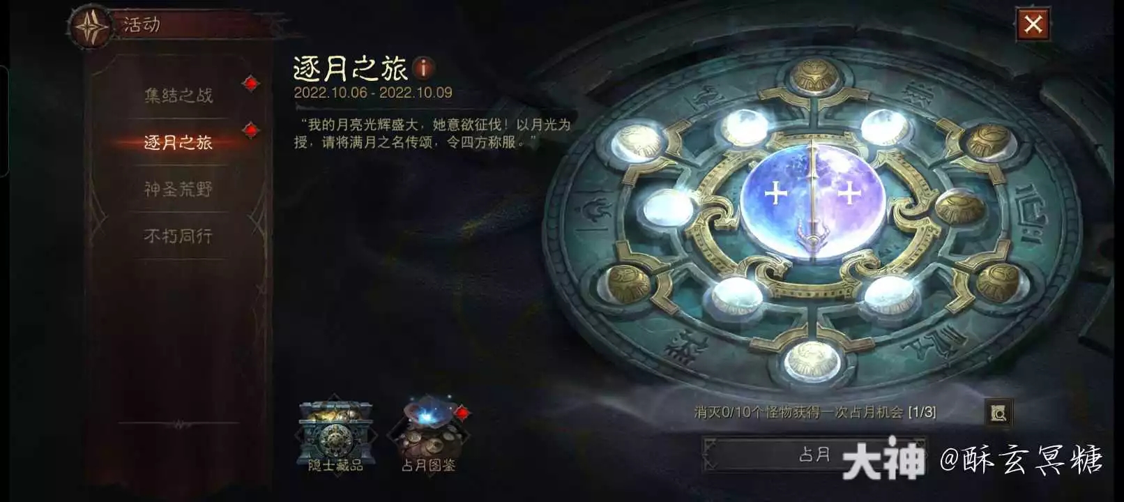 暗黑破坏神不朽遂月之旅占月BUFF效果大全