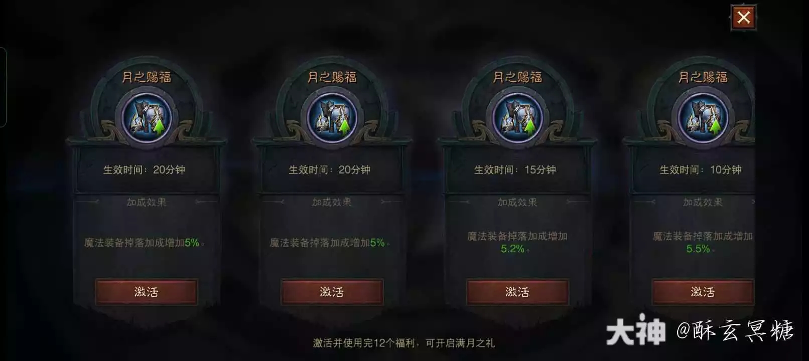 暗黑破坏神不朽遂月之旅占月BUFF效果大全