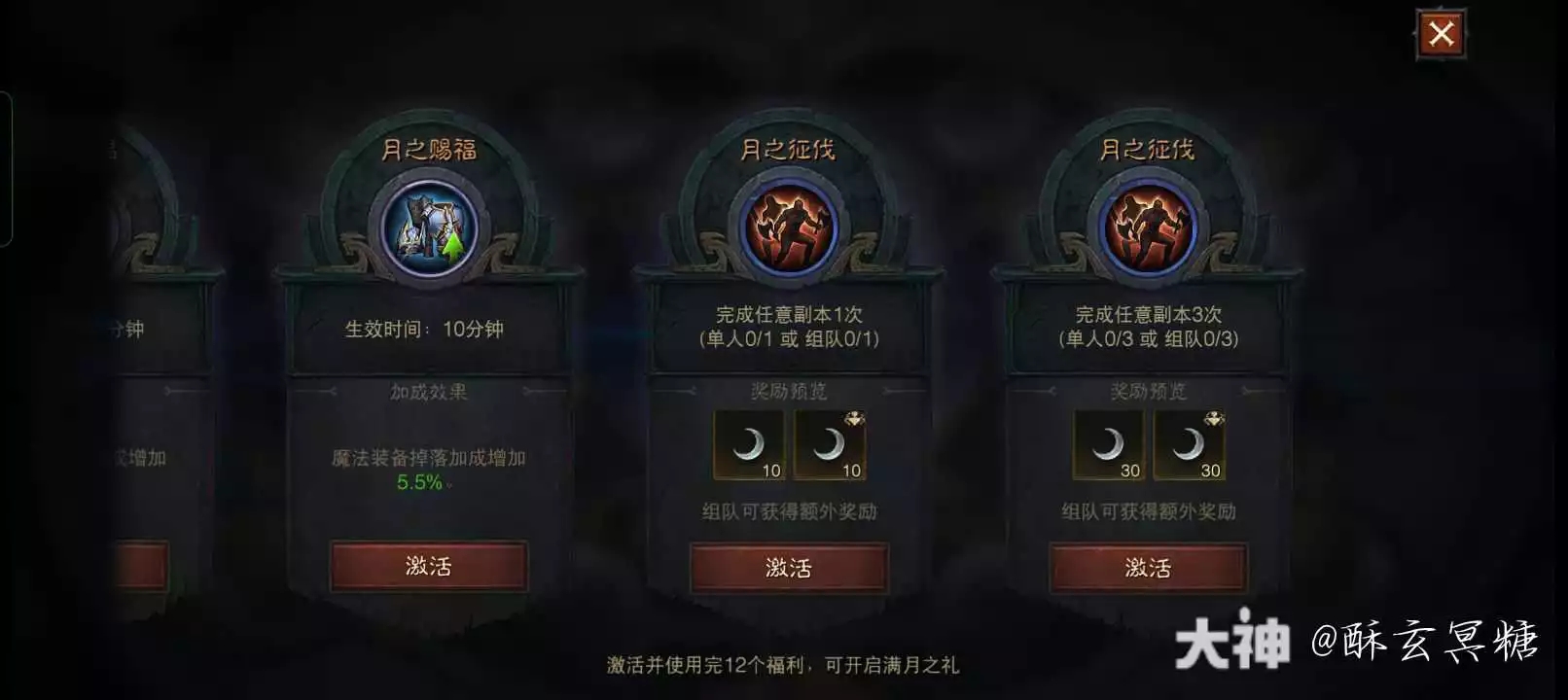 暗黑破坏神不朽遂月之旅占月BUFF效果大全