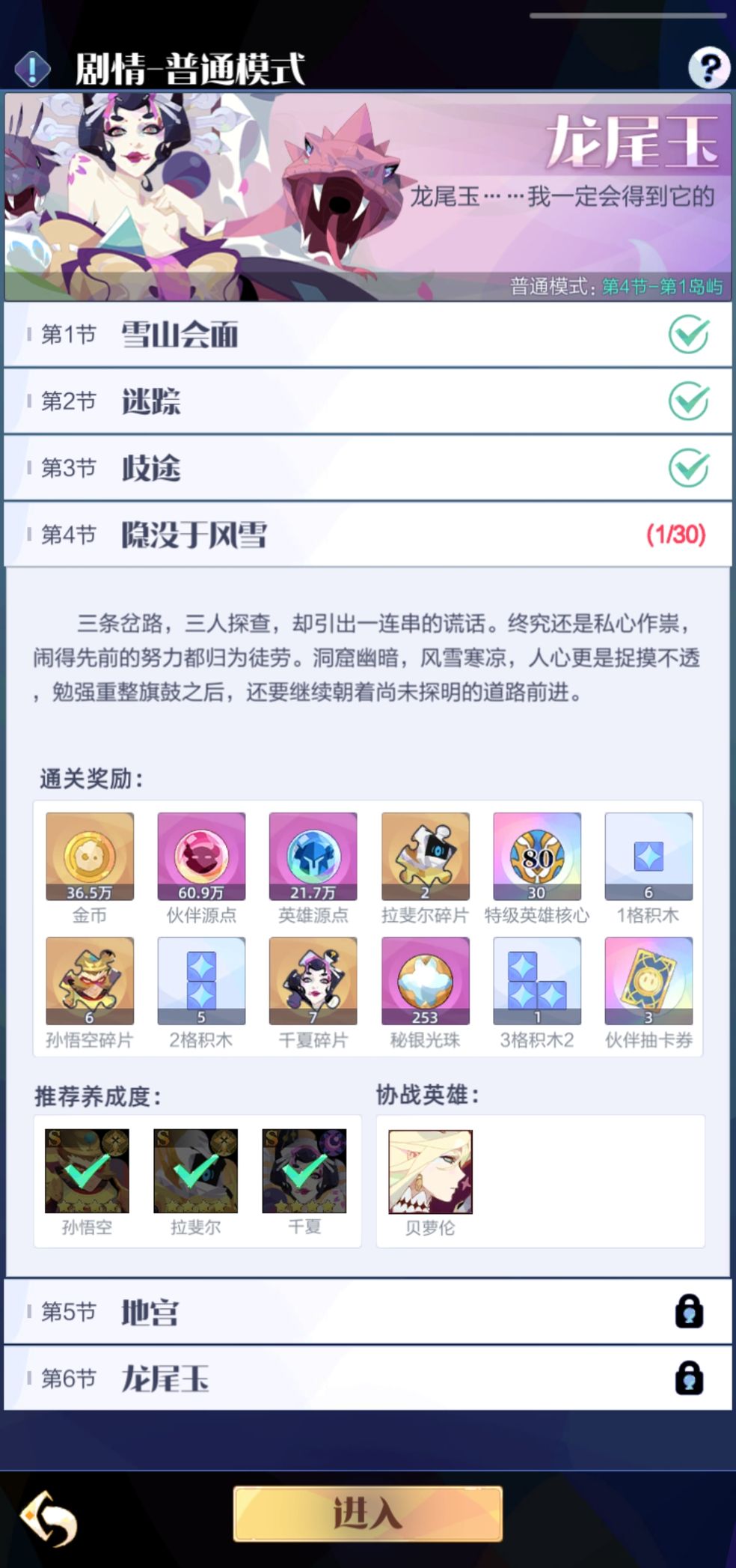 召唤与合成2歧途通关技巧分享