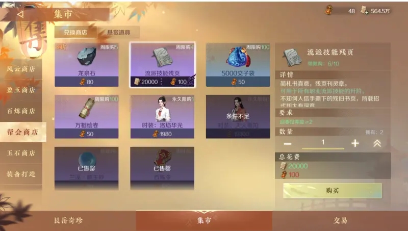 逆水寒手游武学获得攻略​