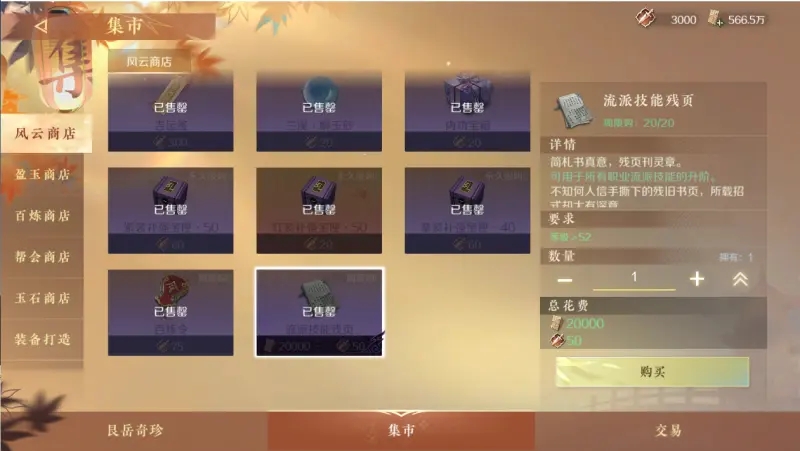 逆水寒手游武学获得攻略​