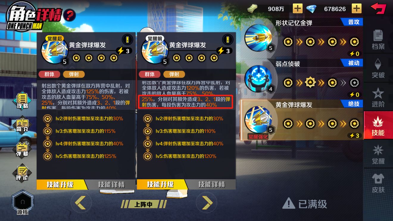 一拳超人正义执行黄金球强度评测