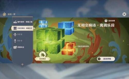 原神3.2无相交响诗离调乐段玩法攻略