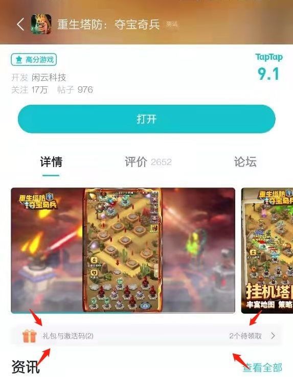 重生塔防夺宝奇兵2022国庆礼包码领取攻略