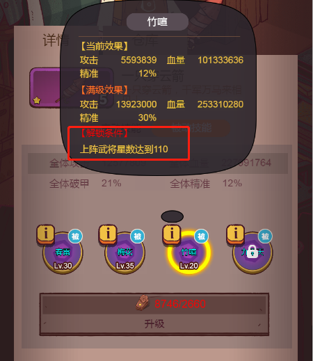 咸鱼之王上阵武将星数算法攻略