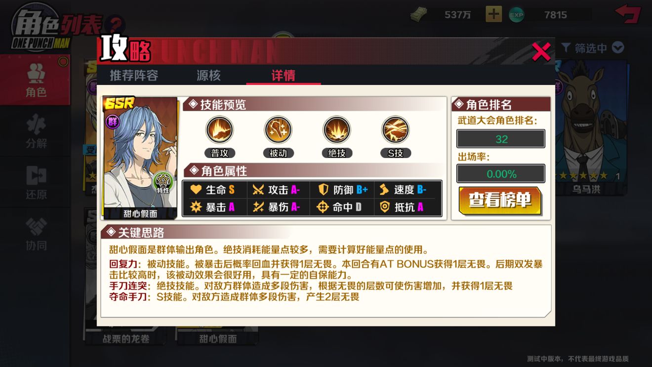 一拳超人正义执行甜心假面强度评测