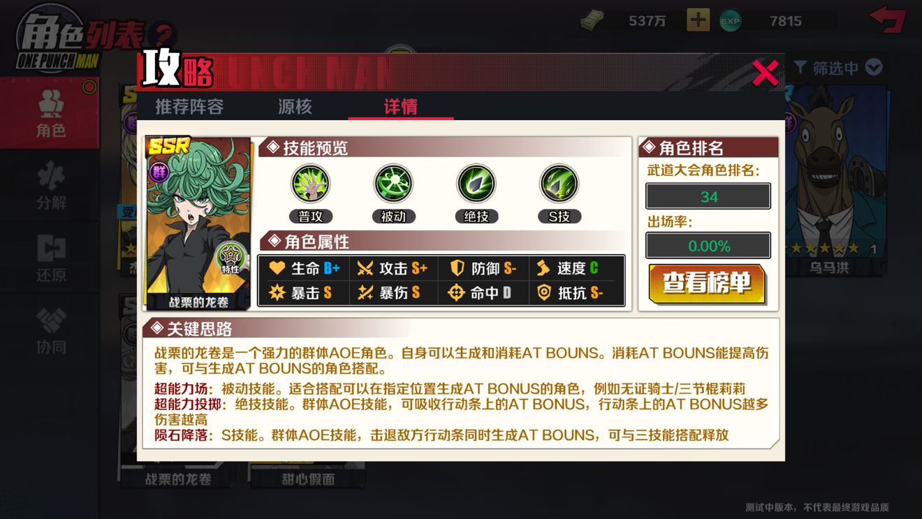 一拳超人正义执行战栗的龙卷强度评测