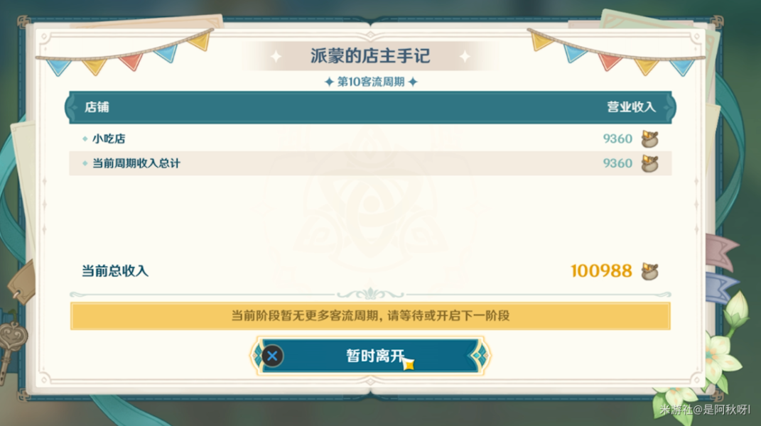 原神义卖活动10个客流周期营业资金分配推荐