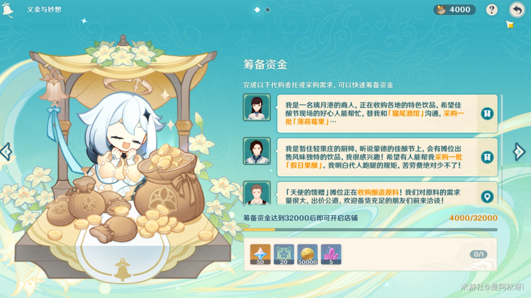 原神义卖小站筹备资金赚钱技巧攻略