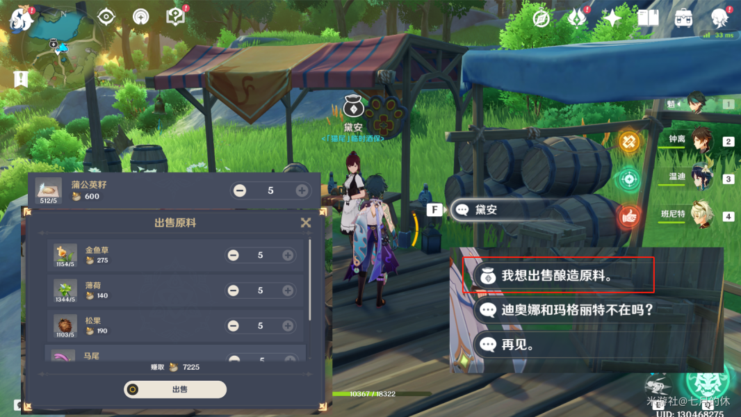 原神义卖与妙想攻略开店心得分享