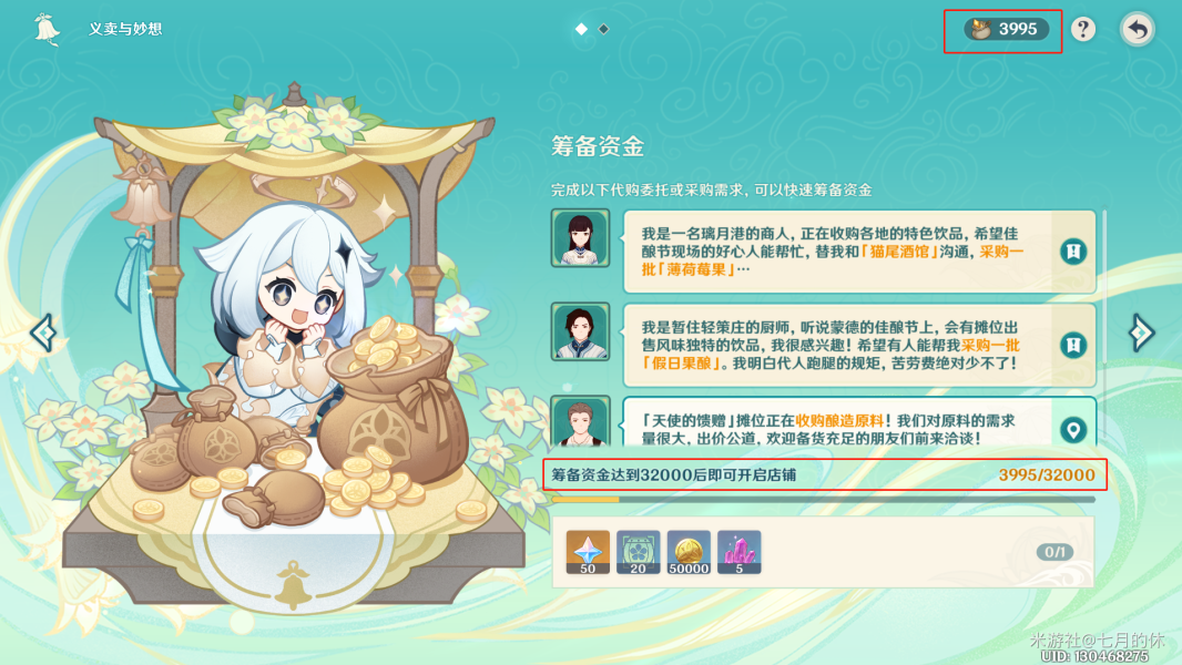 原神义卖与妙想攻略开店心得分享