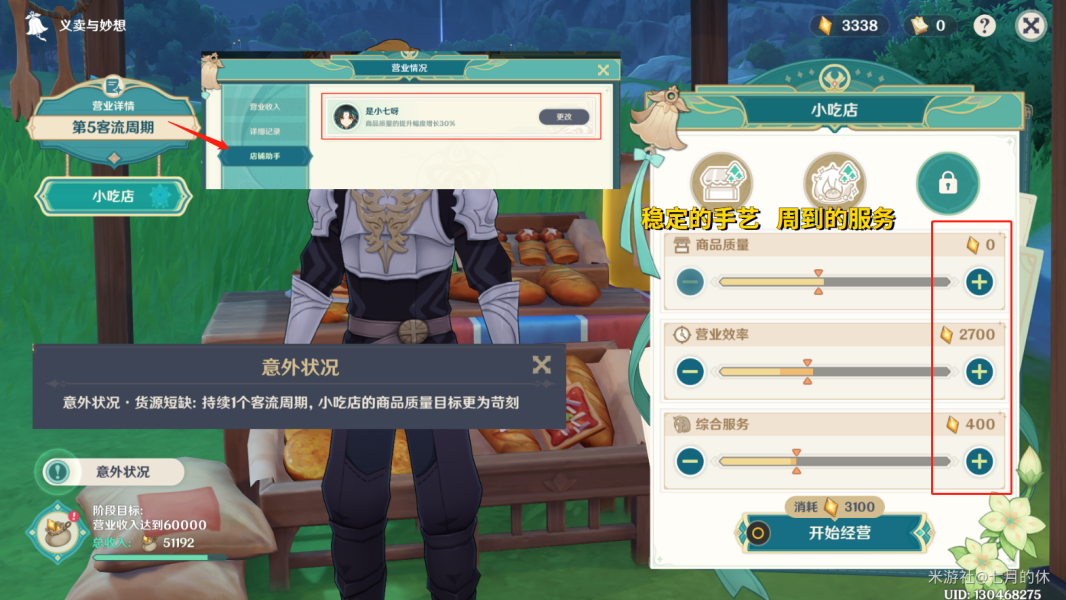 原神义卖与妙想攻略开店心得分享