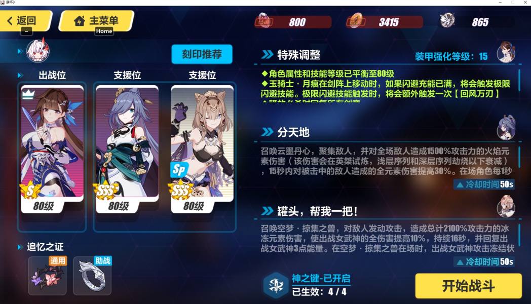 崩坏3李素裳乐土低配终尽通关攻略