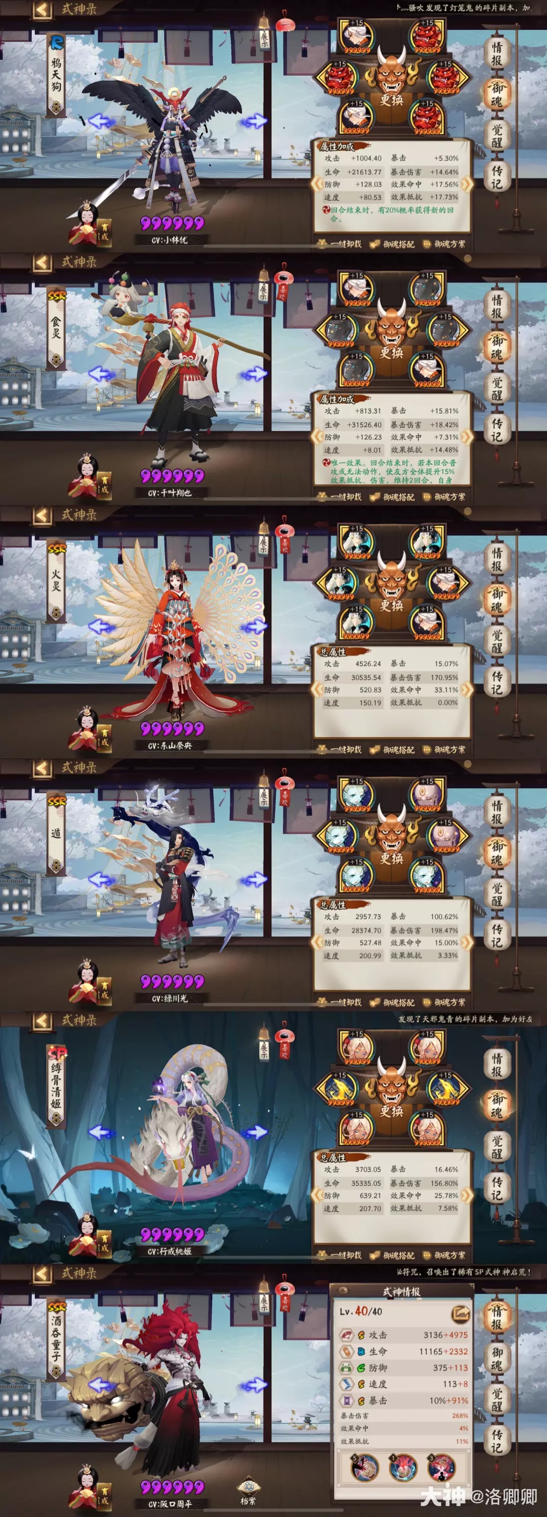 阴阳师六道之门酒吞童子攻略心得分享
