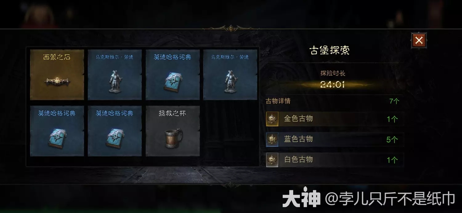 暗黑破坏神不朽赛兰格古堡探索古物技巧分享